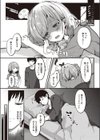 不器用アプローチ試し読み5ページ