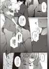 不器用アプローチ試し読み8ページ