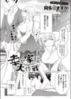 幸せ家族大作戦試し読み2ページ