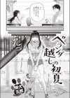 ベランダ越しの初夏試し読み2ページ