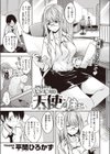 保健室には天使が住む試し読み3ページ