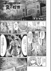 夏の戦慄試し読み1ページ