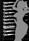 失墜の乙女たち試し読み4ページ