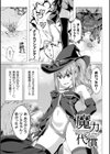 失墜の乙女たち試し読み23ページ