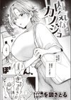 内気なカノジョ試し読み1ページ