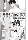 後輩チンポにご用心試し読み1ページ