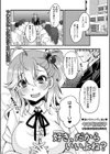 好き、だからいいよね？試し読み1ページ