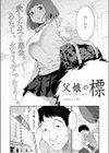 父娘の標試し読み2ページ