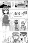 雨後の雫試し読み1ページ