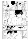 ディストーション試し読み8ページ