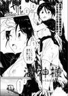 海神様〜うみがみさま〜試し読み1ページ