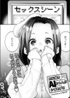 お絵描きAIちゃんがシてあげる試し読み2ページ