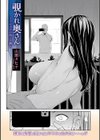 覗かれ奥さん試し読み2ページ