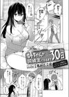 姉ちゃんが同級生になるまで30日試し読み1ページ
