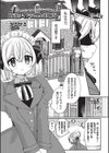 新米メイドちゃんの初職場試し読み1ページ