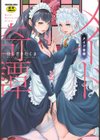 メイド奇譚試し読み1ページ