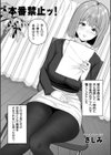 本番禁止ッ！試し読み1ページ