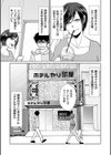 ホテルやり部屋試し読み3ページ