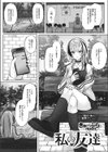 私の友達試し読み1ページ