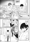 窓の向こうの幼馴染試し読み3ページ