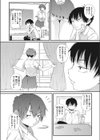 窓の向こうの幼馴染試し読み8ページ