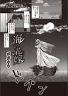 海の花嫁試し読み1ページ