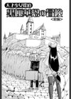 アルティメット・レ●プ試し読み5ページ