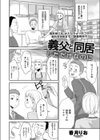 義父と同居しただけなのに試し読み2ページ