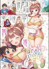 おねえち〜おねえちゃんのえちえちれぽーと〜試し読み9ページ