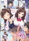 おねえち〜おねえちゃんのえちえちれぽーと〜試し読み20ページ