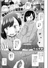 親友は男の娘配信者♂試し読み1ページ
