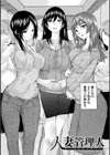 メス妻管理人試し読み6ページ