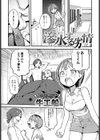 滲水する劣情試し読み1ページ