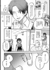 捌け口はキミで試し読み2ページ