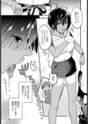 捌け口はキミで試し読み3ページ