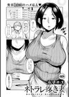 ネトラレ疼き妻 【単話】試し読み1ページ