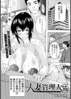 人妻管理人 〜妊娠補助〜 【単話】試し読み1ページ