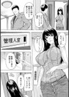 人妻管理人 〜妊娠補助〜 【単話】試し読み5ページ