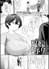 兄嫁ネトリ 【単話】試し読み1ページ
