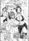 ハメ堕ち母娘海水欲情 【単話】試し読み1ページ