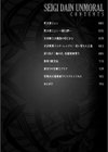 正義堕淫アンモラル試し読み2ページ
