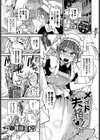 メイド失格っ！試し読み1ページ
