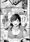 結婚できない白石さん試し読み1ページ