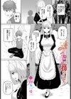 これもメイドの務めです試し読み1ページ