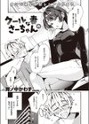 クールな妻のさーちゃん試し読み1ページ