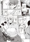 冷たい君と熱いゲームを試し読み1ページ