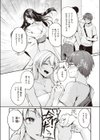 冷たい君と熱いゲームを試し読み3ページ