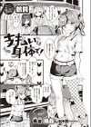 支払いは身体で！試し読み1ページ