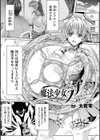魔法少女ラナ〜ふたなり友人チンポで悪堕ちアクメ〜【単話】試し読み1ページ