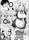 好きだから襲いたい【電子版限定特典付き】試し読み6ページ